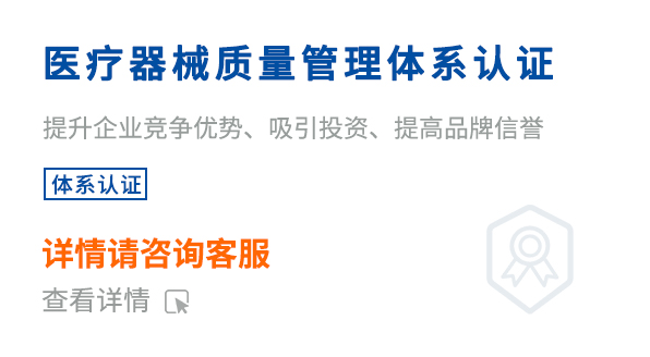 醫療器械質量管理體系認證（ISO13485）